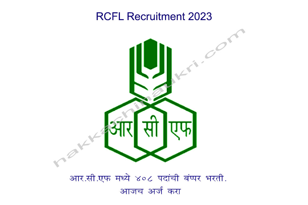 RCFL Recruitment 2023