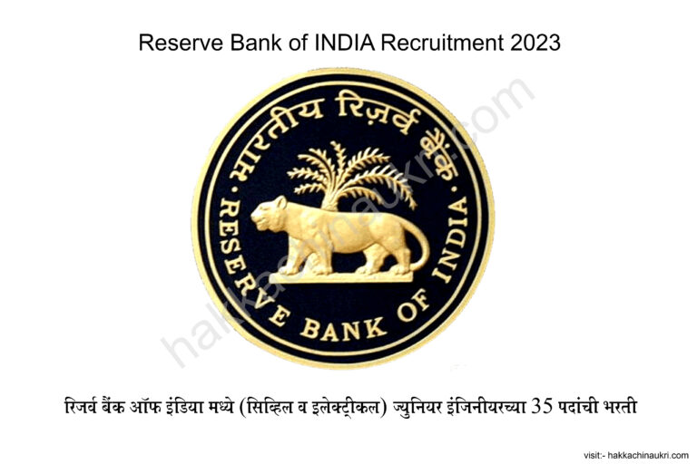 RBI Recruitment 2023