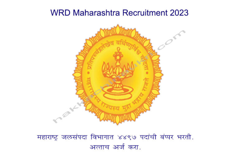 WRD Maharashtra Recruitment 2023